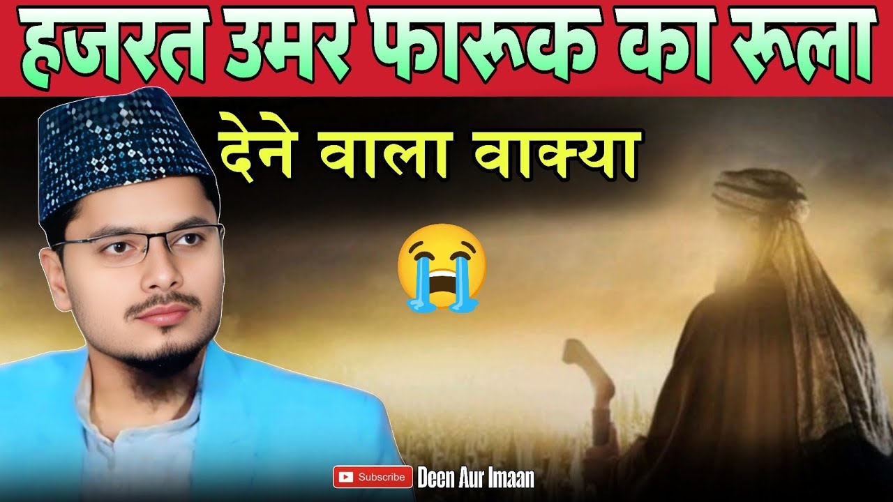 Very Emotional Bayan😭 Hazrat Umar {Ra} Ka Rula Dene Wala Waqia😭 Maulana Abdul Gaffar Salafi  Takrir 