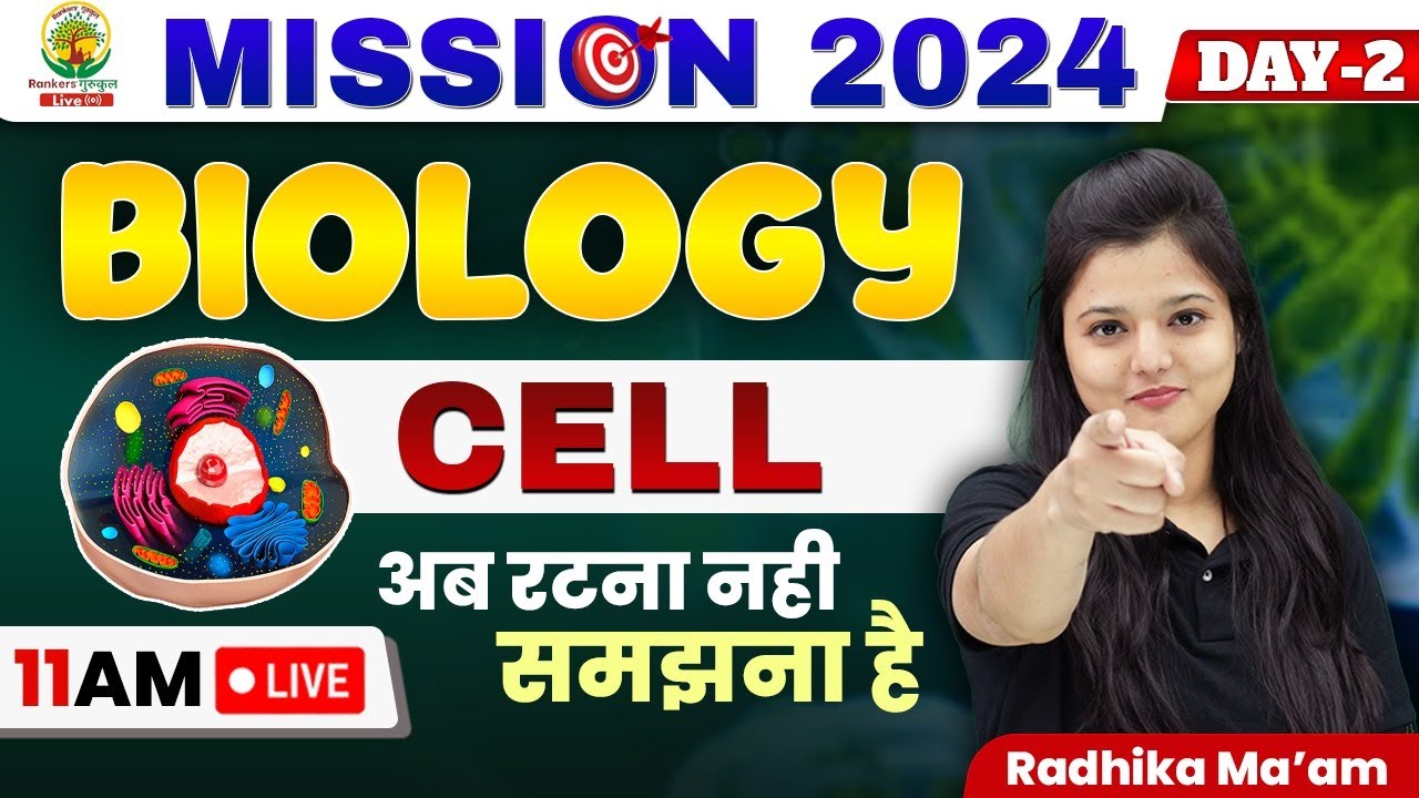 🔴 CELL || BIOLOGY  || MISSION 2024 ||  BY RADHIKA MA'AM  || 