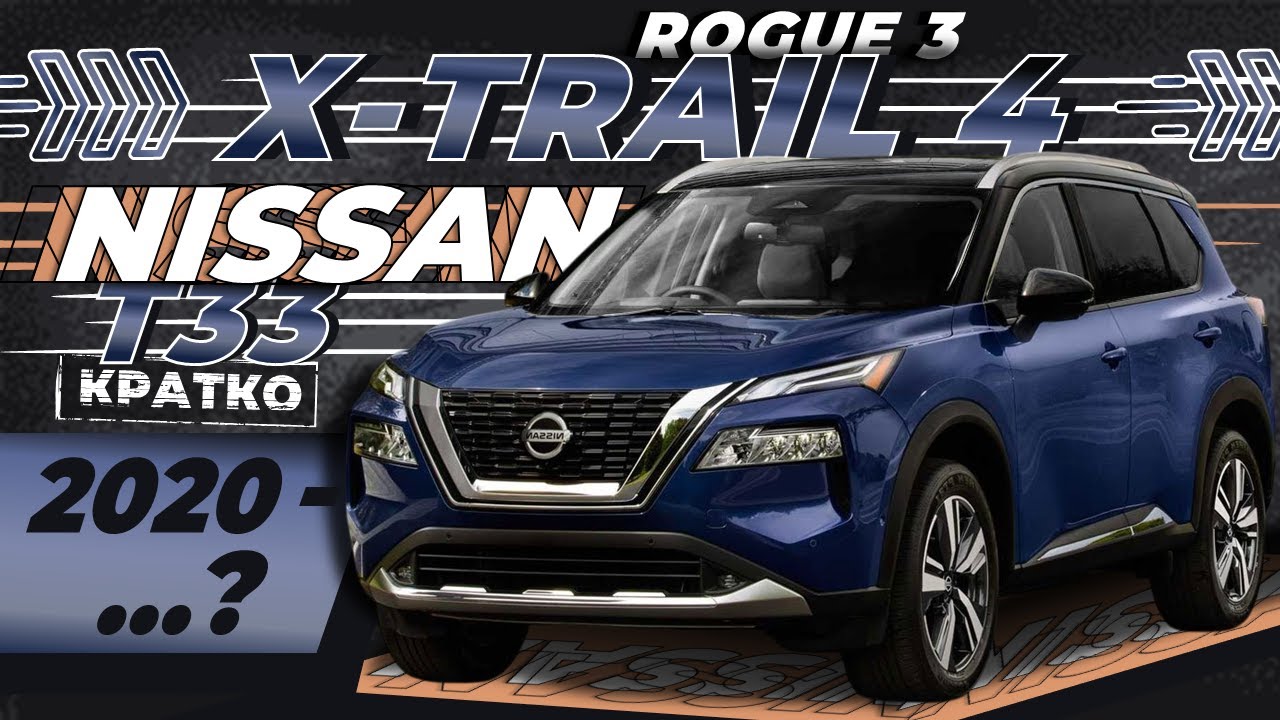 [КРАТКО] Как снять обшивку двери Nissan Rogue 3 / X-Trail 4 (T33) ➤ Пошаговое руководство
