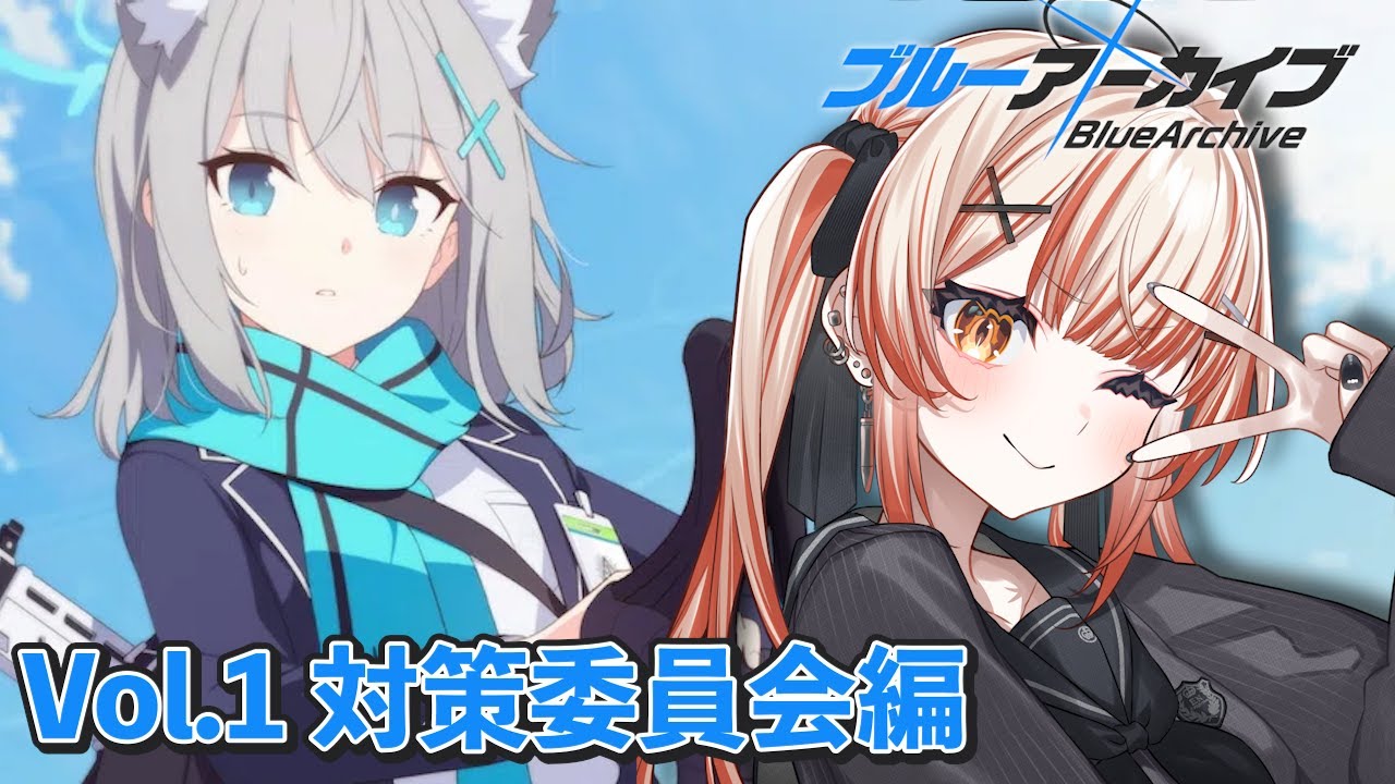 【  #ブルアカ  】🔰完全初見！ 1章からストーリー読むぞ～～～！！！【 酒咋たむ 】
