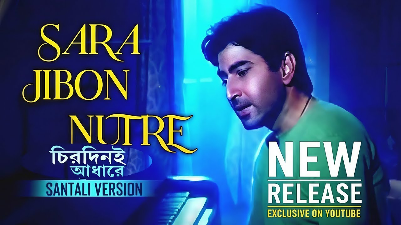 New Santali Cover song🌹😱 Sara Jibon nut re #2026