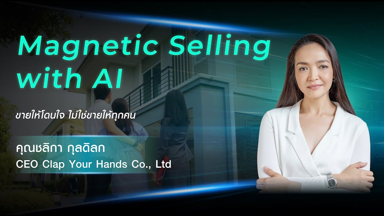 Full Session 2 𝐂𝐡𝐚𝐧𝐠𝐞 : Magnetic Selling with AI 