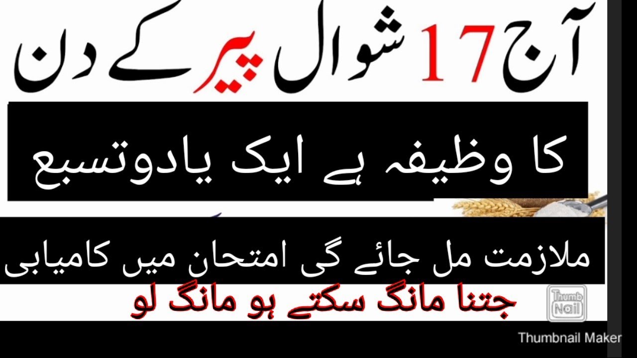 17 shawwal peer ky din 1/2 tasbih ka amal