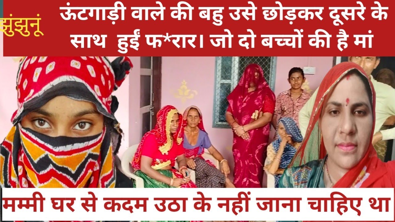  शादी के बीस साल बाद घर से भागी महिला । #farmer #kisan #focus