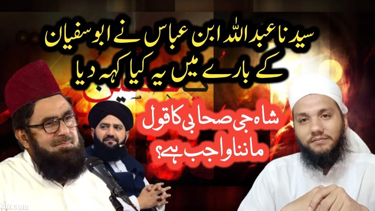 Abu Sufyan Koun ???? | Shah Sahab Jawab dain | Dr Sadaqat Ali Faridi | Muhammad Talha Alvi |