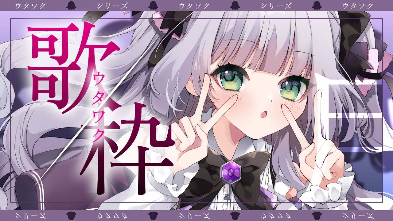【#歌枠 】素敵な夜にしたい🌙歌配信【#singingstream 】