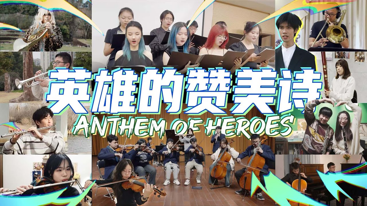 【云合奏 Online Ensemble】Natlan’s Final Tribute: Anthem of Heroes 英雄的赞美诗（ Natlan Suite 纳塔组曲）