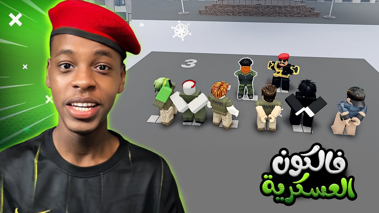 تجربة افضل ماب عسكري || أكاديمية فالكون العسكرية || جبت لكم اكواد سرية 😱🔥||ROBLOX