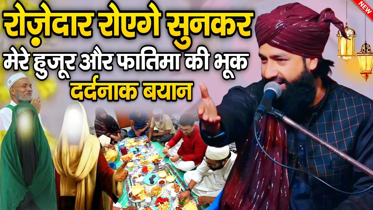रोज़ेदार रोएगे सुनकर | Mufti Hammad Raza | New Taqreer | New Bayan 2025 | Ramzan Ki तकरीर 2025