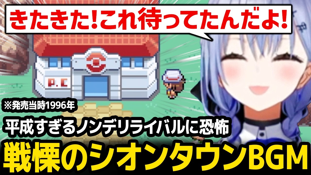 シオンタウンBGMに歓喜 / ノンデリ発言するライバルに恐怖するはかちぇ【ポケットモンスターファイアレッド】【にじさんじ】