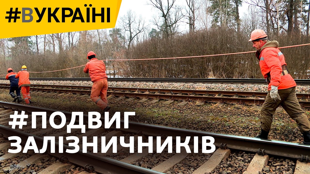 Железная устойчивость: жизнь и работа на железной дороге во время войны | 