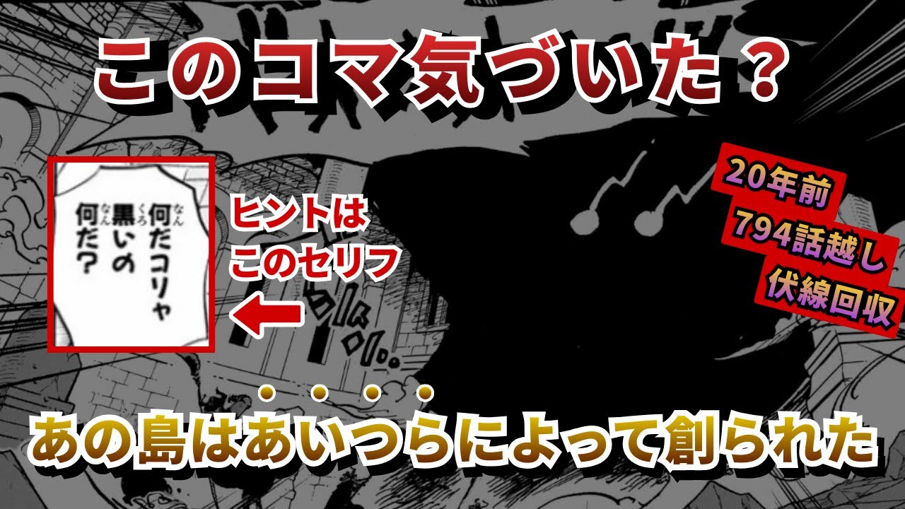 【99%が見逃す】ロキが食べた伝説の悪魔の実からあの島の謎が全部分かりました。【ワンピース最新話】【ワンピース考察】【ワンピースネタバレ】