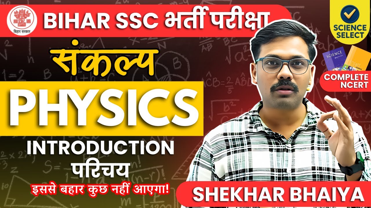 Physics Introduction | भौतिकी परिचय | SANKALP Batch | BSSC CGL, AEDO, 10+2, BPSC TRE #bssccgl