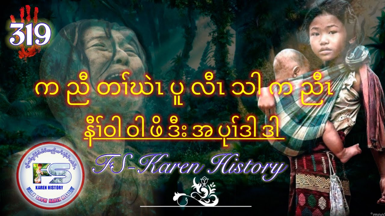 🔴  #Ep:319  #FSKarenHistory  Naw Wah Wah Poe End Her Brother Dah Dah