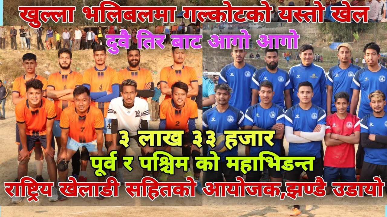Galkot manakamana Vs Wana youth । sankhuwasabha volleyball game । semifinal । Raju bk । Vijay thapa