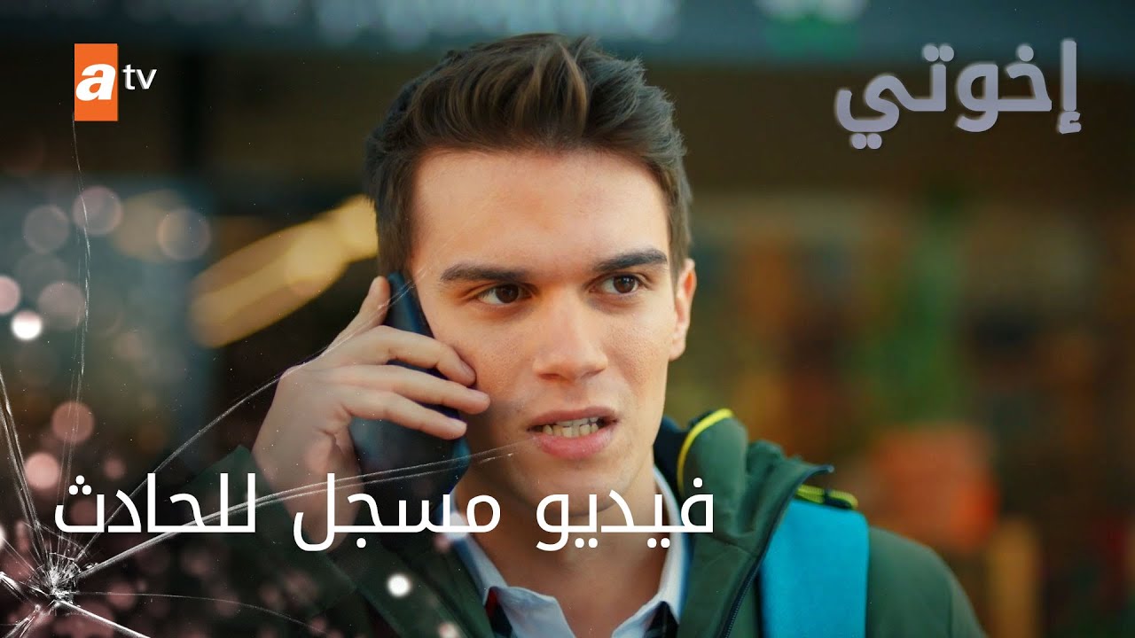 فيديو مسجل - الحلقة 104 - إخواتي