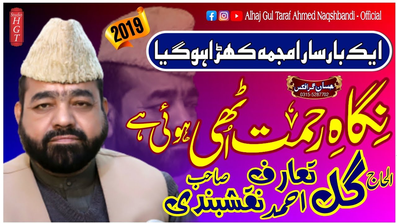 #Naat