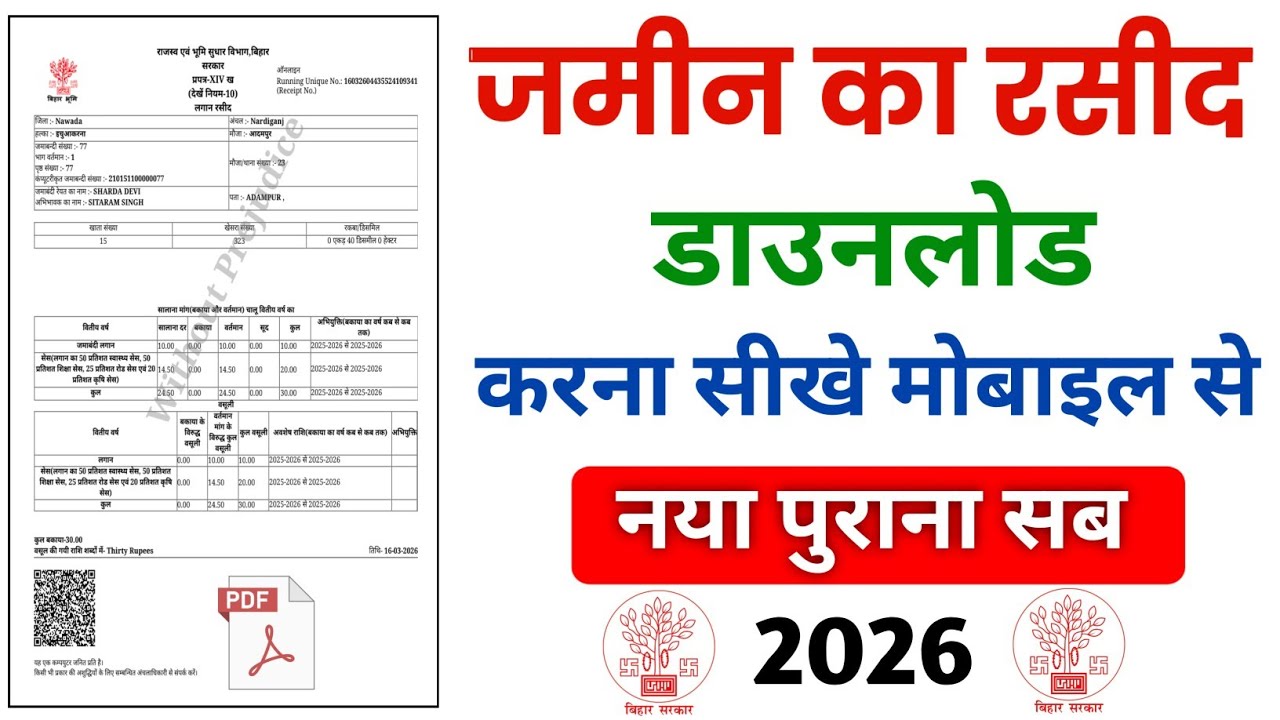 जमीन का रसीद कैसे निकाले | jamin ka rasid kaise download kare | jamin ka rasid kaise nikale 2026