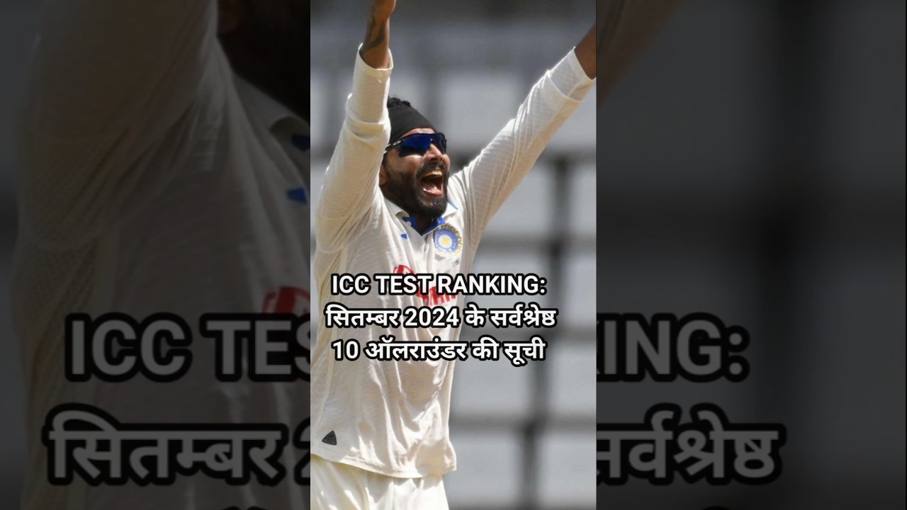 ICC Test Ranking 2024 Top 10 Allrounder #testcricket #trending #shortsviral