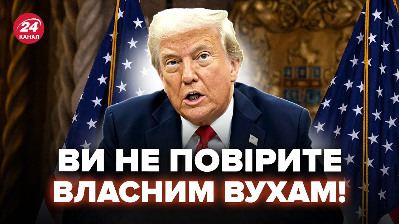 🔥У всіх аж відвисла щелепа! Трамп ПУБЛІЧНО ЗІРВАВ МАСКИ – В ЗАЛІ МЕРТВА ТИША (ВІДЕО)