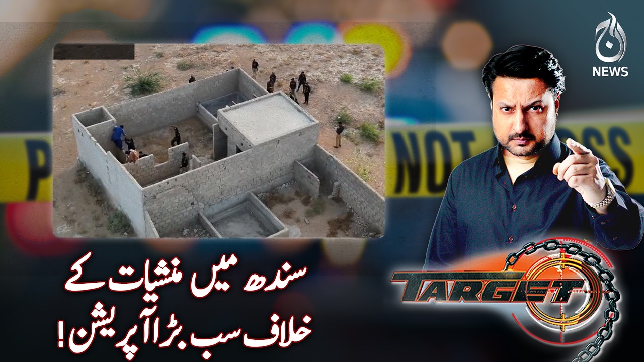 Sindh Drug Crackdown | Biggest Anti Narcotics Operation | Police Action Pakistan - TARGET