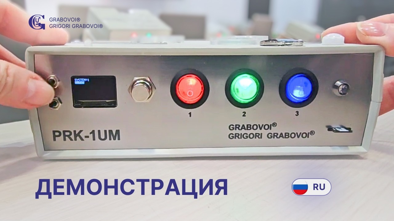 RU: Как правильно включать прибор ПРК-1УМ в разных режимах