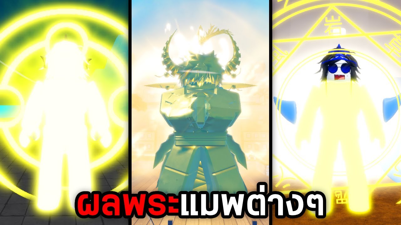 นี่คือผลพระในแมพวันพีชต่างๆ Roblox