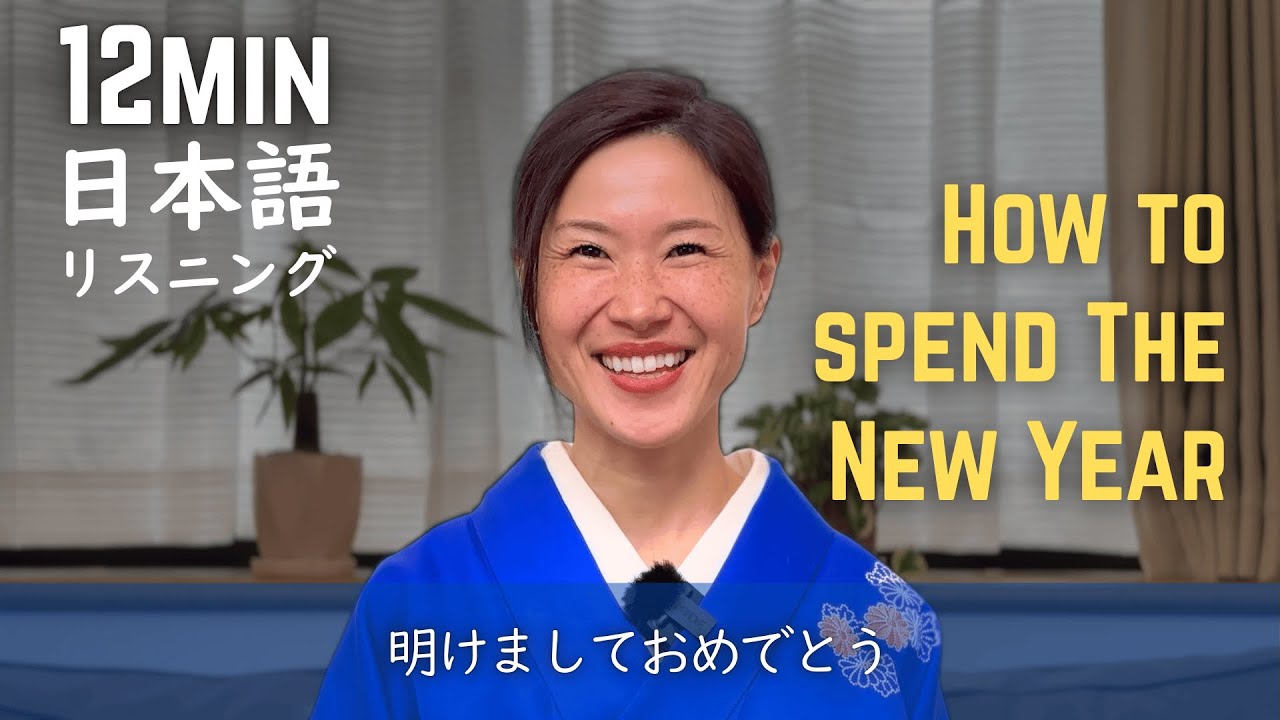 50 - お正月の過ごし方 How to spend New Year - Hikari sensei's podcast