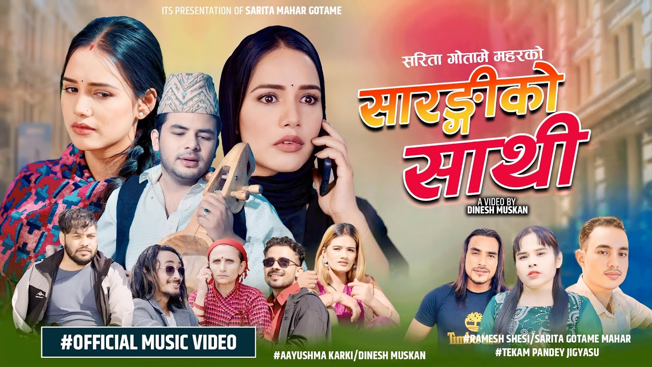 Sarangiko Sathi - Ramesh Shesi - Sarita Gotame - Aayushma Karki - Dinesh Muskan Nepali Sad song 2025