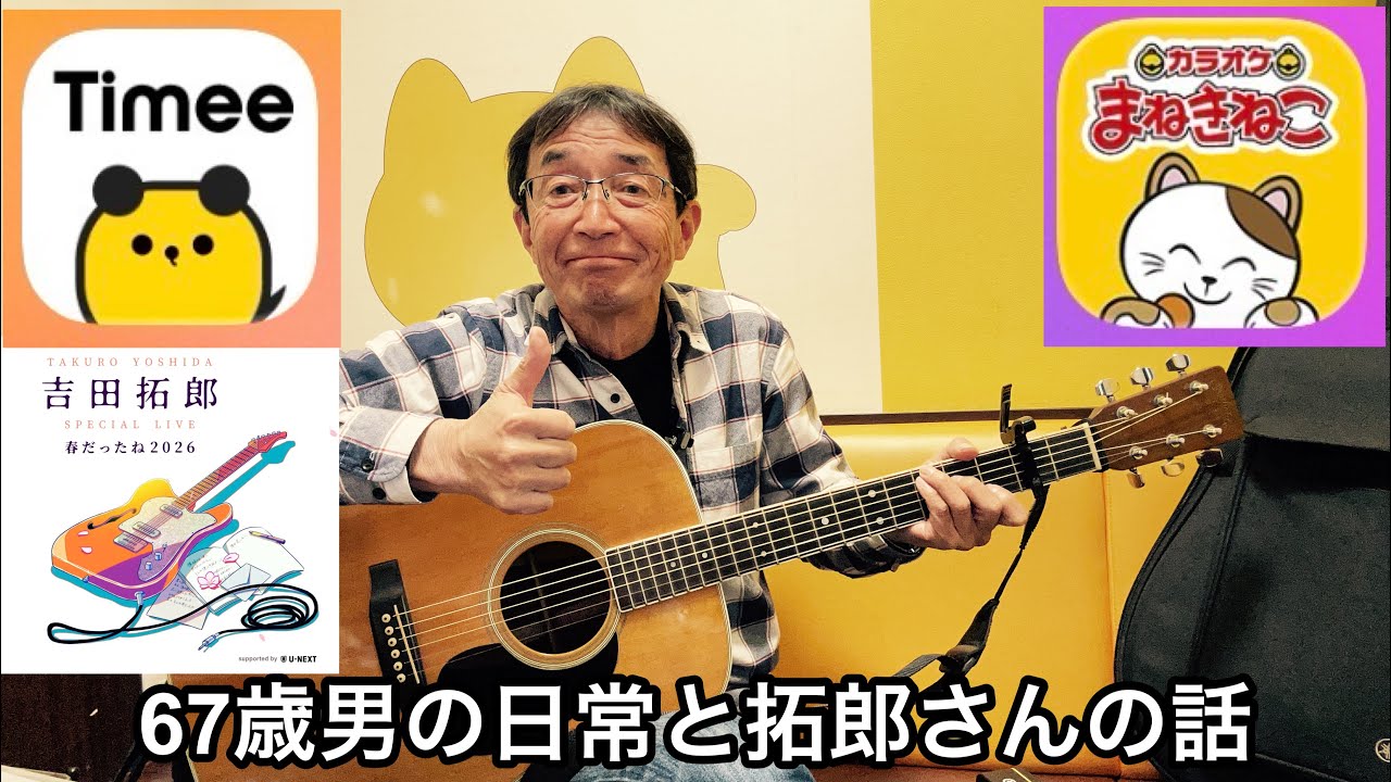 【まねきねこでカラオケせずにひたすら喋る67歳男の時間】