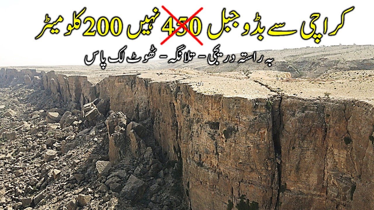 BADO JABAL- PART 2 | DUREJI - SEHWAN | KHUZDAR - BALOCHISTAN |KEERTHAR MOUNTAINS |BELA-WORLD OF AZIZ