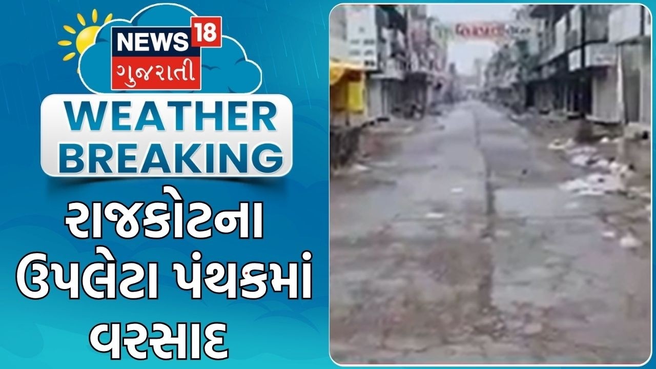 Rajkot Rain Update | રાજકોટના ઉપલેટા પંથકમાં વરસાદ | Heavy Rain Forecast | Monsoon | Gujarat Rain
