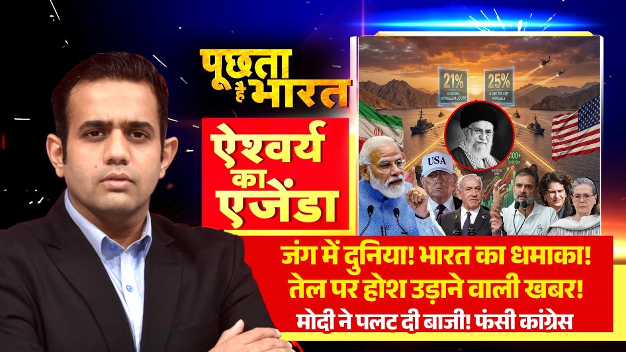 वॉर जोन में ट्रंप की चुनौती, ईरान का हमला जारी! देखिये Aishwarya का Agenda | Iran-Israel War | Trump