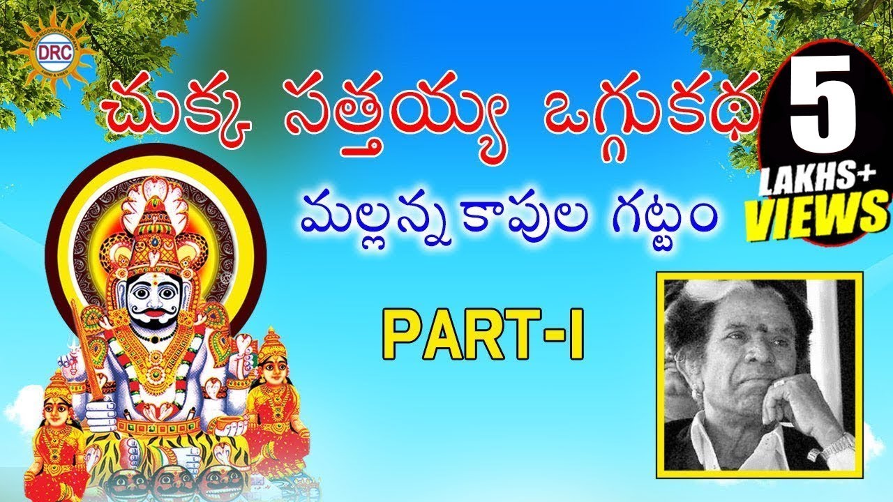 Chukka Sathaiah Oggu Katha Mallanna Kapula Gattam Part-1|| Telangana Folks