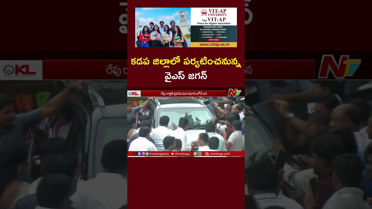 YS Jagan to Visit Kadapa District for Two Days | Ntv Telugu
