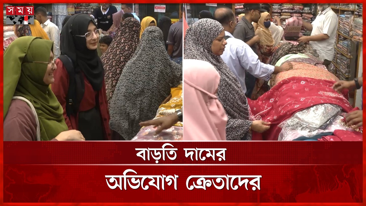 ঈদের কেনাকাটায় জমজমাট ময়মনসিংহের বিপনি বিতান | Market | Eid Shopping | Somoy TV