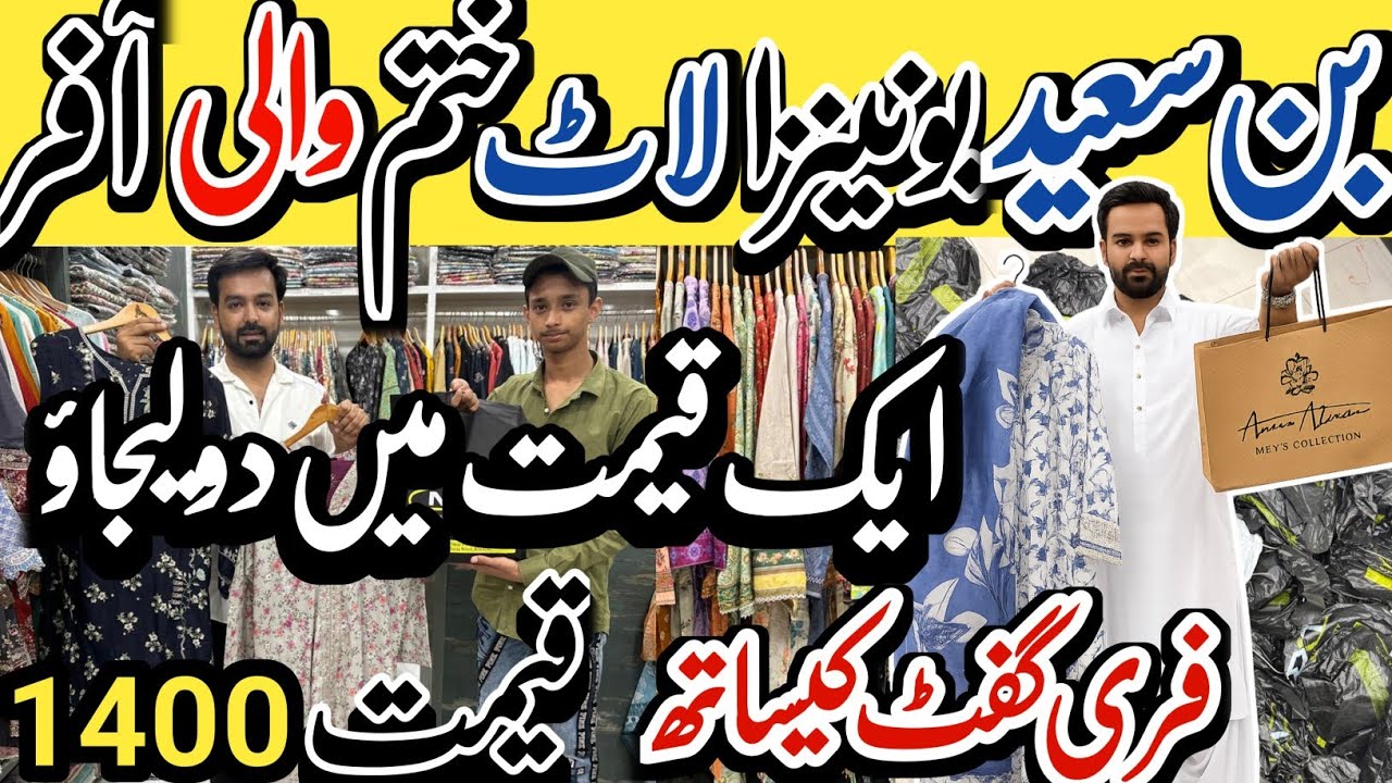 Binsaeed | Clearence Sale | 14 August pakistan 🇵🇰  Sale | Free Gifts 🎁| Bonanza Laat Sale 