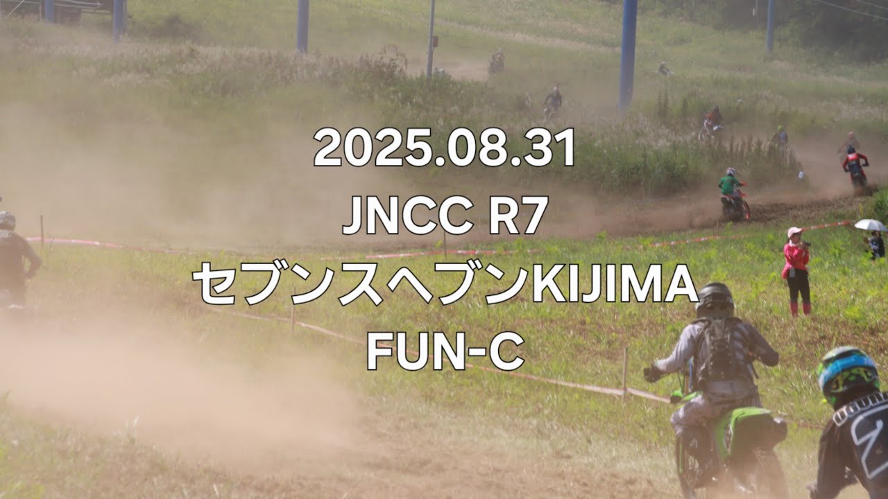 250831　JNCC 第７戦　セブンスヘブン KIJIMA　FUN-C