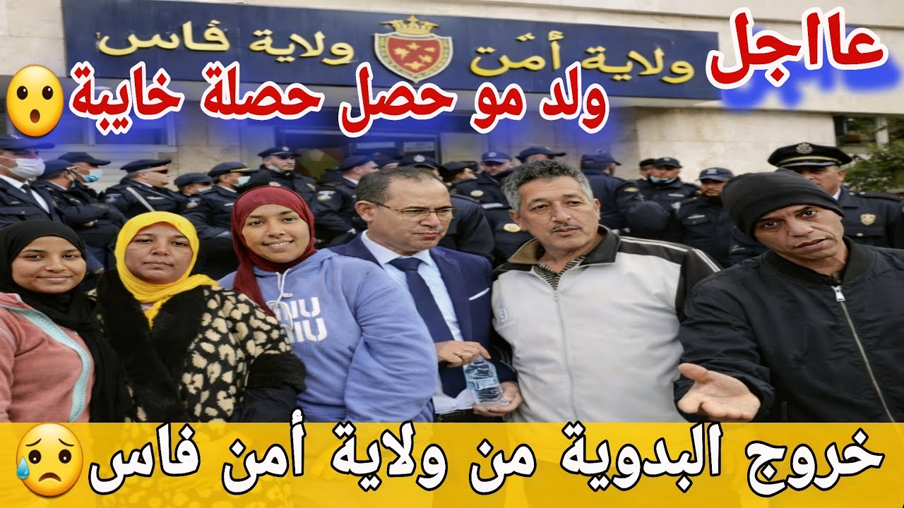 🛑عااجل/ مي نعيمة البدوية بولاية الأمن😥ولد مو ومن يدور في فلكه 0 مصداقية😮فضيحة البدوية وبناتها...