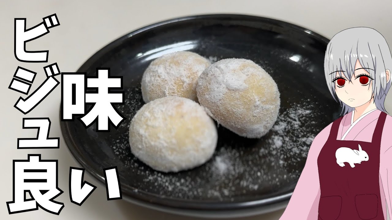 【お菓子作り】冬にぴったり！簡単サクサクスノーボールクッキー作りに挑戦！【VOICEVOX】