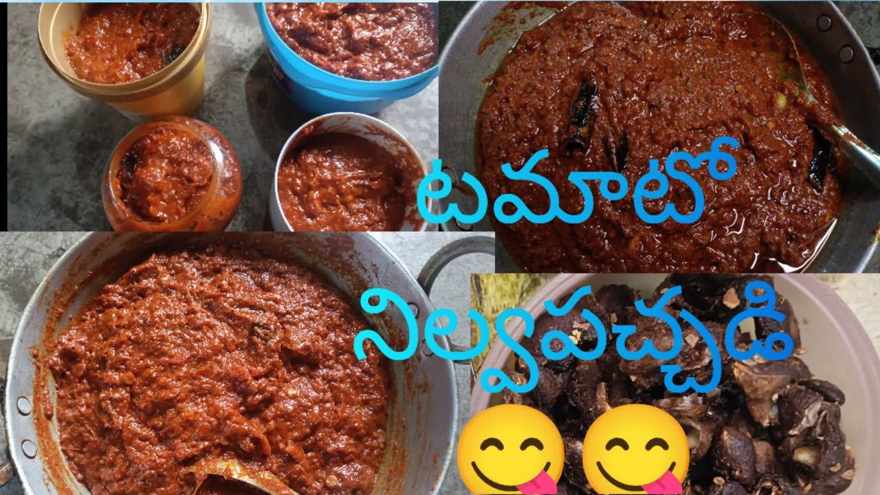 టమాట నిల్వపచ్చడి ఎండతో పనిలేకుండా Tomato Nilva pachadi in telugu /Tomato pickle. 