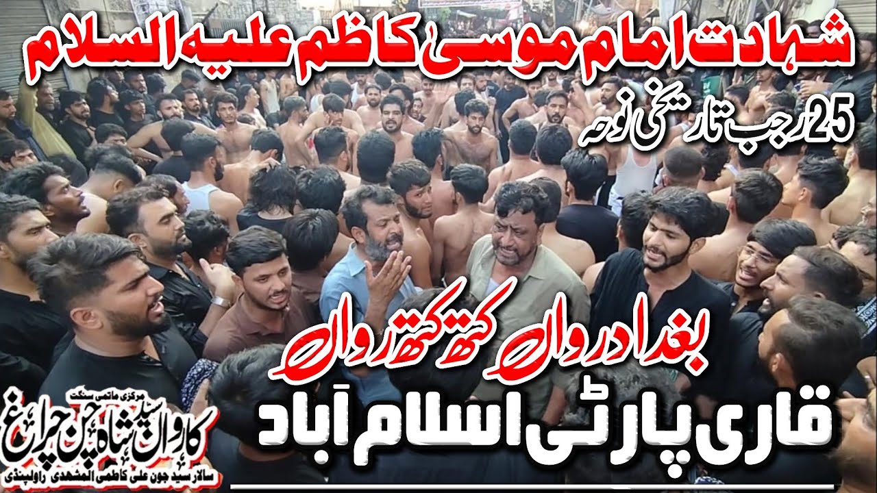 noha imam musa kazim 2026 | Qari Party| Karbal Rowan Ya Sham | 25 Rajab Nohay 2026| Syed Kasran Live