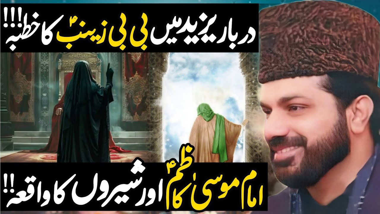 Darbar E Yazeed May Bibi Zainab (sa) Ka Khutba! | Allama Asif Raza Alvi | Fazail Bibi Zainab (sa) 