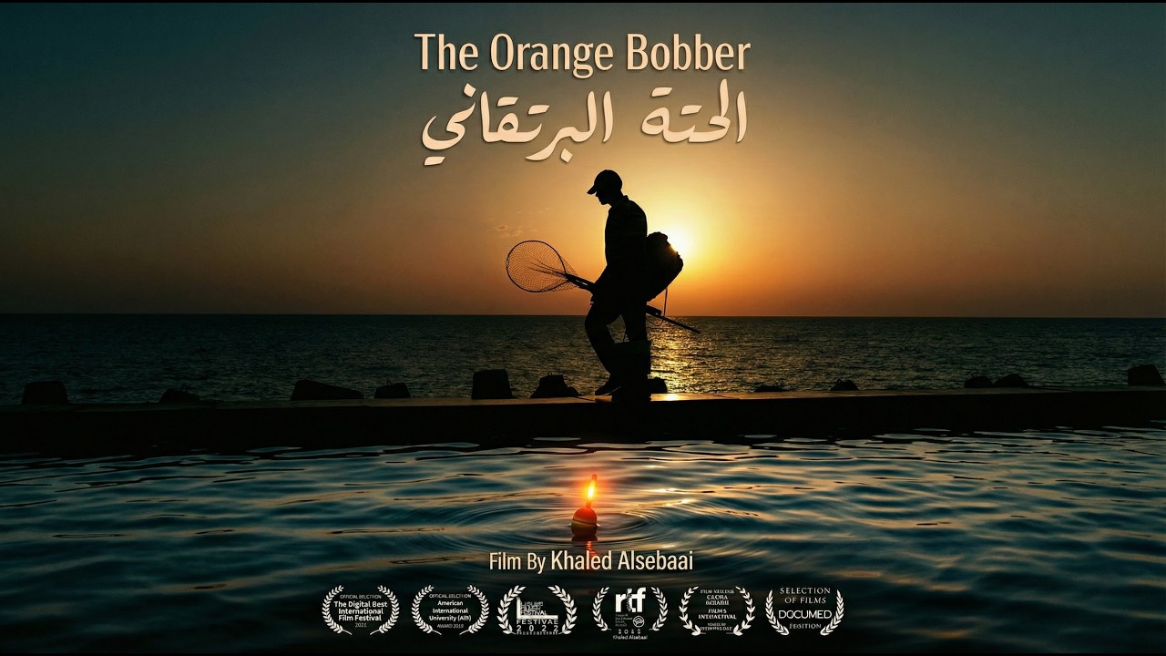 الحتة البرتقاني The Orange Bobber | فيلم وثائقي قصير