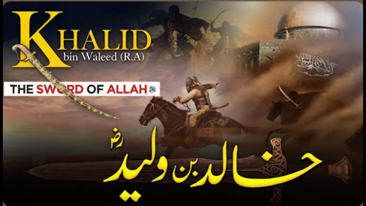 سیفُ اللہ کی کہانی | حضرت خالد بن ولیدؓ – وہ جرنیل جو کبھی جنگ نہ ہارا