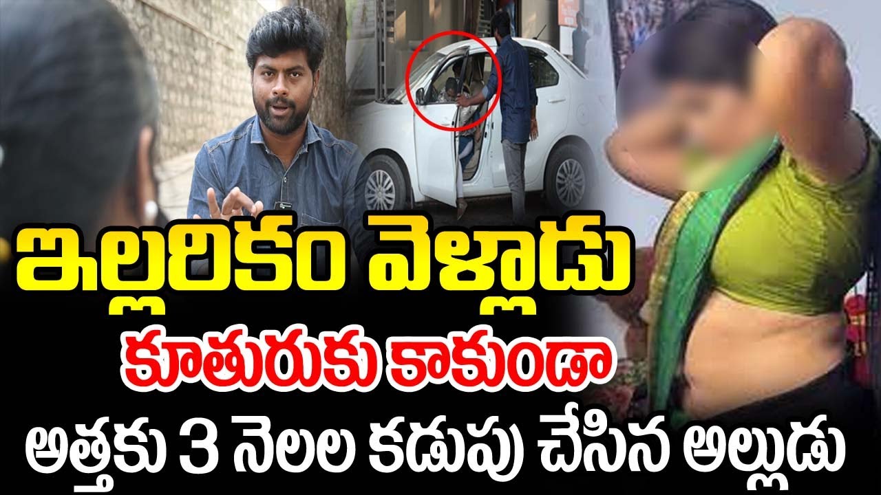 కూతురుకు కాకుండా అత్తకు 3 నెలల అలా  చేసిన అల్లుడు  |Gopi Interview With Jhothi Emotional Story