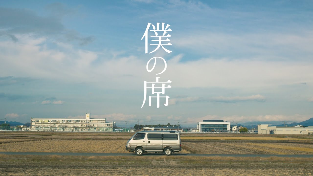 創立70周年記念動画「僕の席 〜ありがとうのそばに〜」Short Version 30″