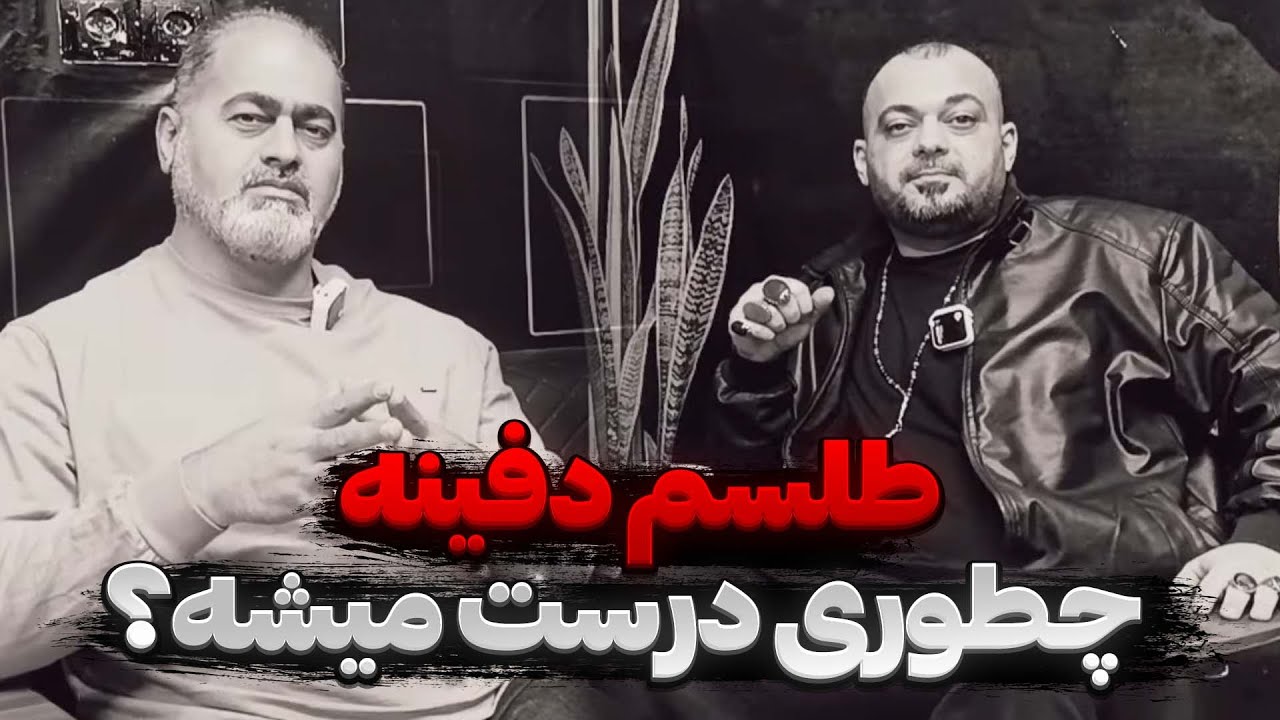 طلسم دفینه و ماورا وجود داره! قسمت سوم نکات کلی درمورد علائم ماورا برای گنج یابی