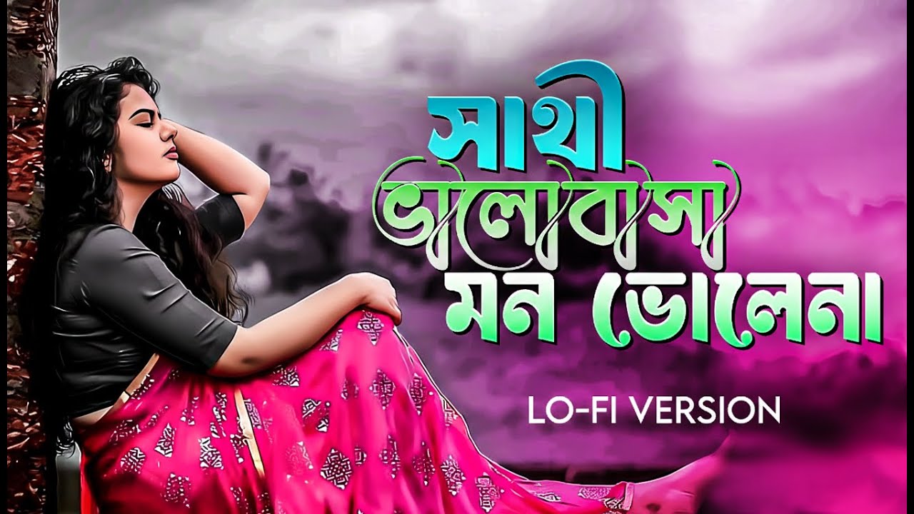 Sathi Valobasa Mon Volena | Bangali Lofi Song 2k26 | S N Music #lofi