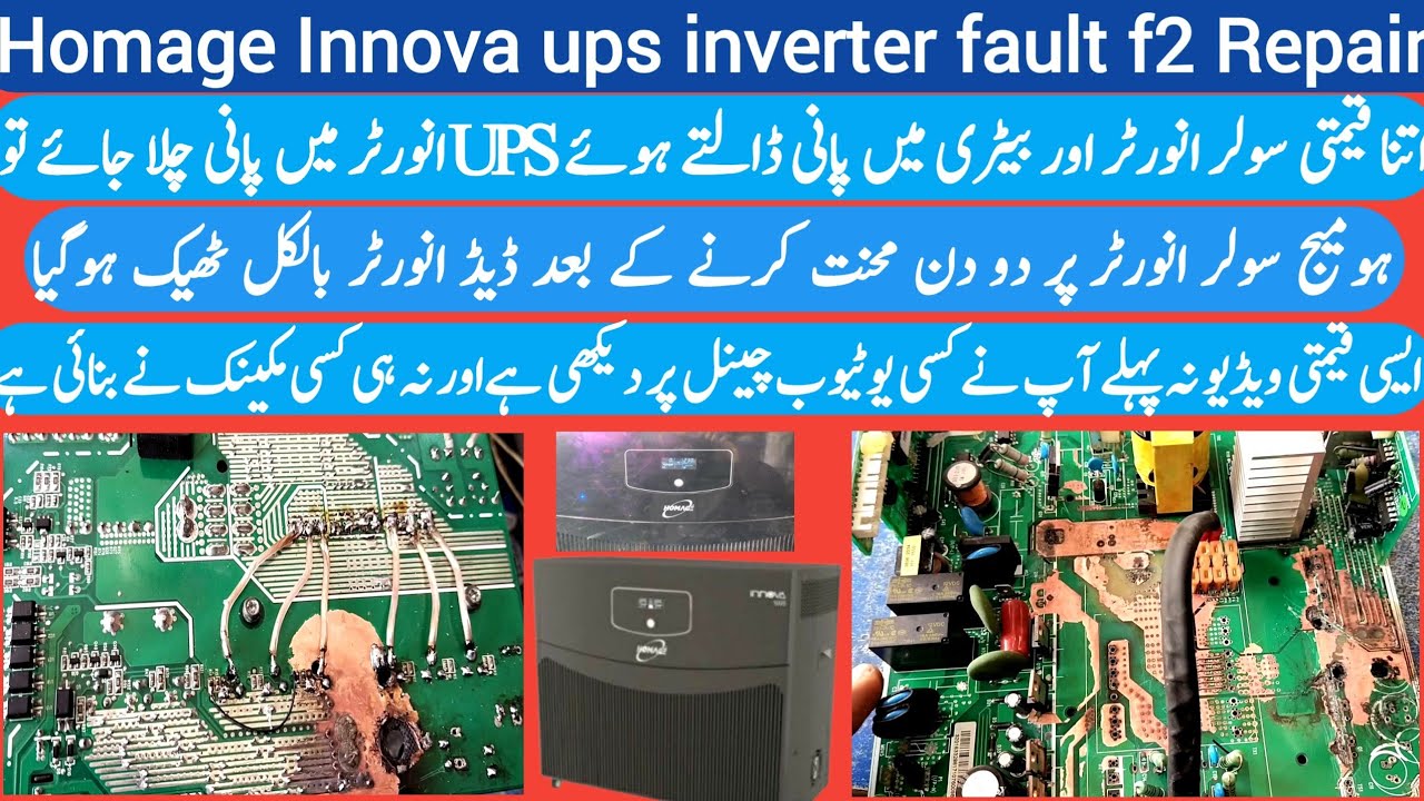 Homage Innova ups 1006 || Homage ups fault f2 (error) || Homage inverter F02 fault Repair